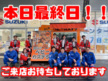 本日最終日！！！